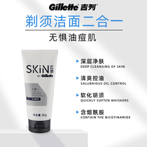 Gillette Nicotinamide cleansing Mens multi-functional shaving 2-in-1 cleaning moisturizing control special cleansing milk