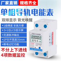 Single-phase Multi-Function 2p rail type with 485 remote meter reading micro electric energy meter