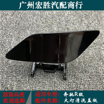 Suitable for Mercedes-Benz W251 headlight cleaning cover R320R350R400R500R300 front bumper water spray cover