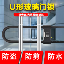 Glass door combination lock double door U-shaped padlock shop lock anti-theft anti-shear office U-shaped bolt lock lengthened and enlarged