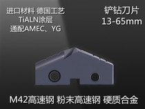 Imported YG AMEC blade drill blade alloy blade spray water deep hole drill blade powder high speed steel 13-47 5MM