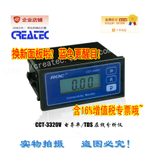 CM-230 conductivity meter detection (CCT-3320V) table Corrida ROC do not shoot long time please consult customer service