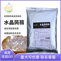De Chuang cold weather love Jade cold sky konjac powder 1kg crystal jelly powder konjac jelly powder Black Diamond milk tea special
