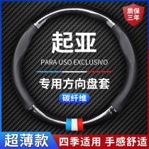 Kia k3 steering wheel cover smart running k2k5kx3 Fred celato 2021 summer ultra-thin car handle