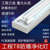 Explosion-proof purification lamp T8 single-tube double-tube 40W fluorescent lamp full workshop warehouse led anti-corrosion clean fluorescent lamp holder