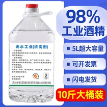 98 industrial alcohol 95 degrees 10kg 5000ml VAT 5L mechanical cleaning factory cleaning instruments electrical appliances to oil stains