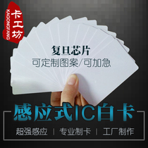 Induction IC white card S50 card Fudan M1 chip card TK4100ID card membership card access control card can be customized printing