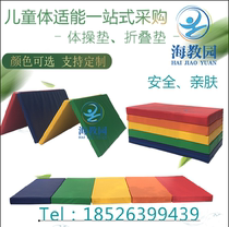 Fitness training sponge mat Four-fold mat five-fold mat Childrens early education physical training gymnastics mat Folding mat