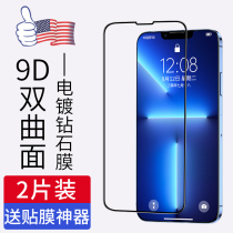 iphone13 steel film apple 13promax fullscreen coverage Pro anti-peep mini phone ip anti-peep film apple 13 full package max HD screen pm anti-peep po