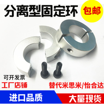 Separated fixed ring optical axis fixing ring clamping ring clamp shaft sleeve bearing fixing ring limiting ring collar