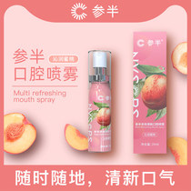 (Star recommendation) Gentle breath freshener persistent mouth spray artifact portable peach 20ml