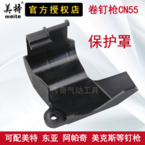 Meite CN55 CN70 CN80 protective cover roll nail gun accessories Nozzle for East Asia MAX Apache