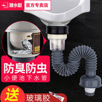 Submarine urinal Sewer pipe Deodorant urinal Drain pipe Urinal Urinal accessories Wall-mounted S-bend