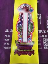 (Ruisong Xuan) Taoist Jade Emperors tablet universal blessing tablet 28 5 * 10CM yellow 10