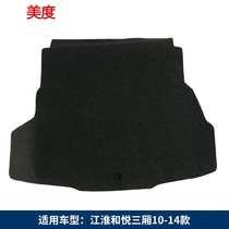 Suitable for JAC Heyue sedan trunk spare tire cover bearing plate Trunk plate Tire partition hard plate