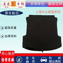 Suitable for Shanghai Volkswagen LaVat trunk trunk trunk cover spare tire partition pad pad plate bearing plate tire