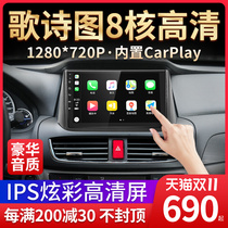 Nine-tone application for Hondas eight-generation Accord song poem map car with central control large screen navigation reversing image all-in-one 8