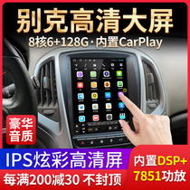 Applicable to Buick New and Old Yinglang Regal Kaixue car navigation reversing Image central control display vertical large screen all-in-one