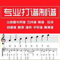 Professional Playing spectrum Making Notation Playing Spectrum Making Chorus score Piano score Staff Transposition and mutual translation Sibelius