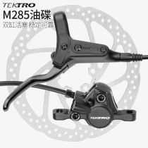 Taiwan Yanhao M285 mountain bike hydraulic disc brake TEKTRO suitable for 160mm disc bicycle brake oil disc
