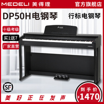 Medel DP50 Electric Piano 88 Key Heavy Hammer Professional Intelligent Piano Home Digital Electronic Piano