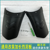 Electric motorcycle front fender Honda Chunfeng Suzuki modified Universal rear wheel extended water retaining skin flying mud tile