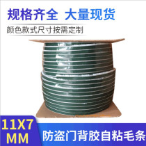 Door and window sealing strip anti-theft door back adhesive self-adhesive wool 11*7 sealed wool door and window wool strip soundproof wool strip