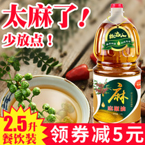 Pepper oil commercial special hemp household Sichuan specialty sesame oil rattan pepper oil Hanyuan 2 5l barrel hemp sesame oil