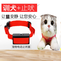 Cat hair care period anti-cat called electronic item ring kitty goods anti-dog called shake bark and scream disturbing the deviner