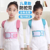 New children student humpback correction belt ultra-thin breathable child back good orthosis Four Seasons General