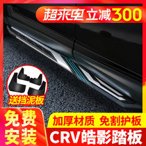 Suitable for 17-2021 Honda CRV pedal Hao Ying foot pedal original side pedal CRV modification