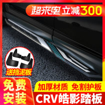 Suitable for 17-2021 Honda CRV pedal Hao Ying foot pedal original side pedal CRV modification