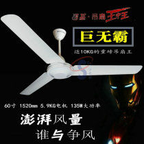 Hongji 60 inch large ceiling fan Wang 135W heavy duty strong wind factory industrial restaurant Internet cafe big hanging fan 1520mm