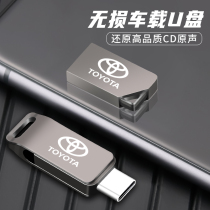 Suitable for Toyota car lossless music USB flash drive Ralink Crown Ruizhi Rongrav4 high quality song USB flash drive