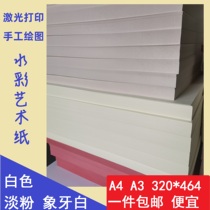 Watercolor Paper 110 gr Art Paper A4 Laser Printer Handmade Drawing A3 Amber Ivory White Light Pink Color