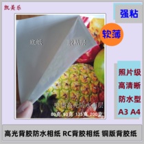 80 grams 90 grams of ultra-thin high-gloss adhesive paper A4 color spray copper self-adhesive inkjet paper A3 removable adhesive Road Forest paper