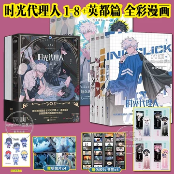 时光代理人漫画书-时光代理人漫画书促销价格、时光代理人漫画书品牌- 淘宝