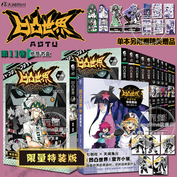 凹凸世界漫画全套-凹凸世界漫画全套促销价格、凹凸世界漫画全套品牌- 淘宝