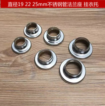  Diameter 19 22 25 Round stainless steel hanging rod flange Wardrobe rod Clothes holder Flange seat