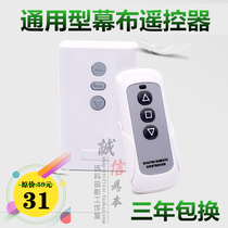 Universal electric curtain remote control wireless lift switch red leaf projection screen universal wireless remote control