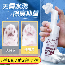 Love Rieth Clean Foot Foam Pooch Pooch-Free Pet Dog Paw Cat Sole Clean Foot Care