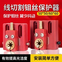 Wire cutting molybdenum wire protector water spray board fast walk silk water board high precision machine tool water spray nozzle 50 * 50 60 * 60