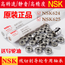 NSK624 625 623 wire cutting guide wheel bearing original imported high speed low noise waterproof guide wheel oil
