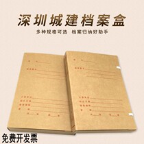 Shenzhen city construction archive box 3cm kraft paper Urban construction archive system 5cm Municipal engineering construction guarantee room