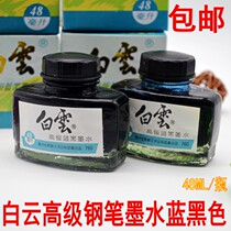 Baiyun Blue and Black Classic Pen Ink Non-carbon Doctor Prescription File Grade Non-blocking Pen Iron Ink Waterproof