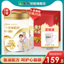 Mengniu official flagship store Official website Middle-aged and elderly fish oil high calcium milk powder 800g * 2 Nutritious food sucrose-free