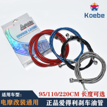 Edley brake hose 95 110 120 220CM Mavericks electric car steel throat tube M10 modified brake pump