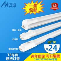 Microwave radar T8 induction lamp Human induction infrared lamp Underground garage LED induction fluorescent lamp