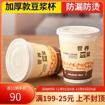Disposable soybean milk cup paper cup thick with lid commercial closure with straw packing bag porridge Cup special breakfast cup