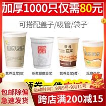 Soy Milk Cup disposable with lid commercial breakfast freshly ground paper cup porridge Cup takeaway can be sealed 1000 sets